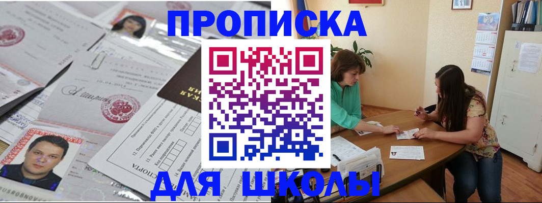 регистрация для школы в Лыткарино