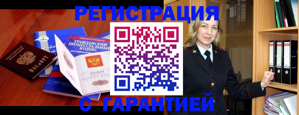 прописка гарантия в Лыткарино